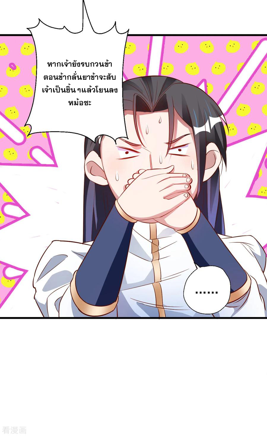 The Strongest Golden Kidney System ตอนที่ 10 หน้า 21