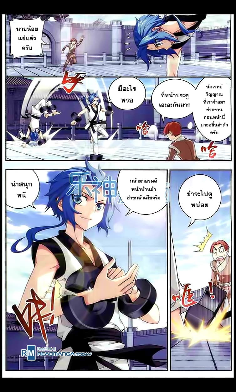Da Zhu Zai ศึกปรมาจารย์สะท้านฟ้า (ชนจีน) ตอนที่ 28 หน้า 11