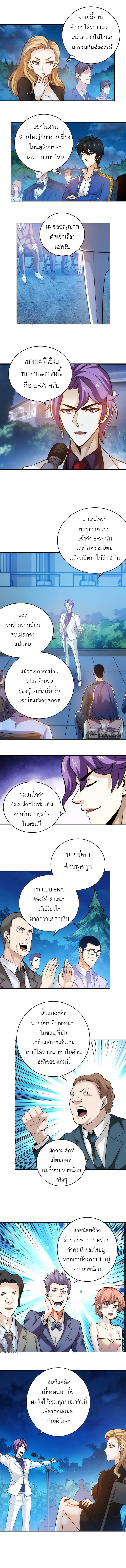 [ชนจีน] เมื่อผมต้องเติมเกม 30,000 ล้านดอลลาร์ ตอนที่ 30 หน้า 4