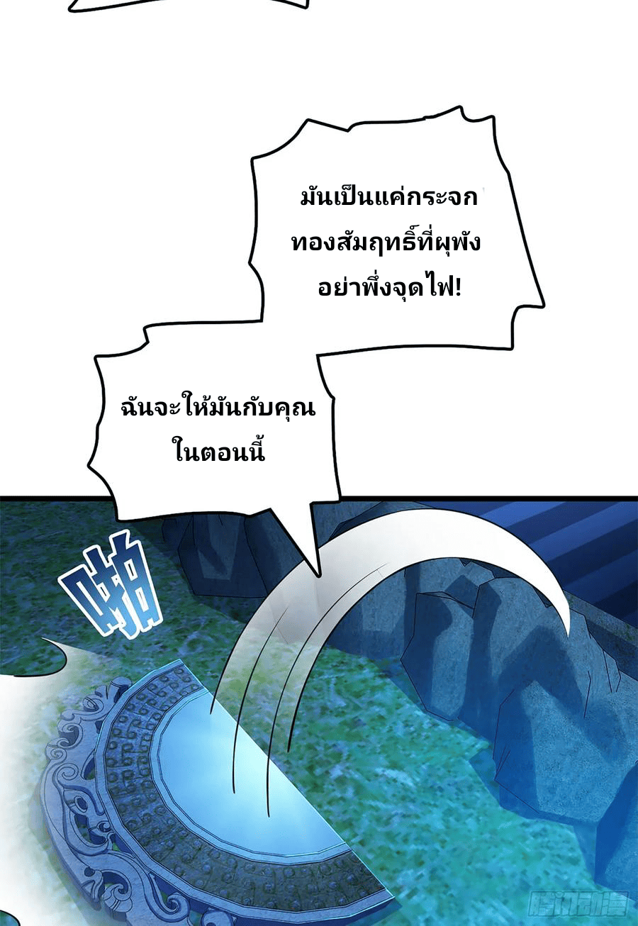 The new life of the Kuan King-ชีวิตใหม่ของราชาจอมกวน ตอนที่ 66 หน้า 77