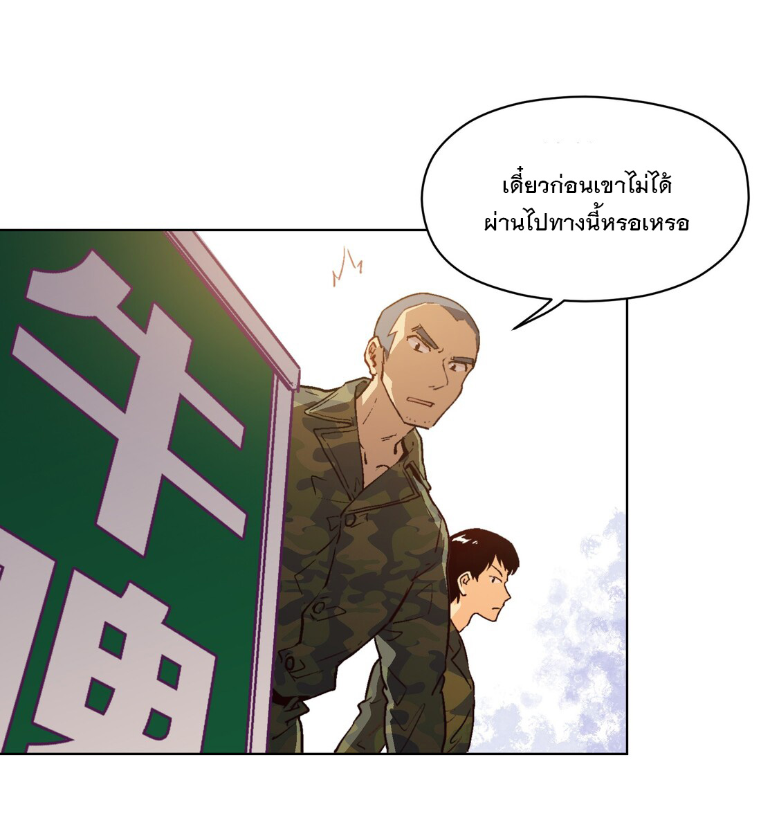 The King of Special Forces Reborn in School, Popular With Girls ตอนที่ 13 หน้า 8