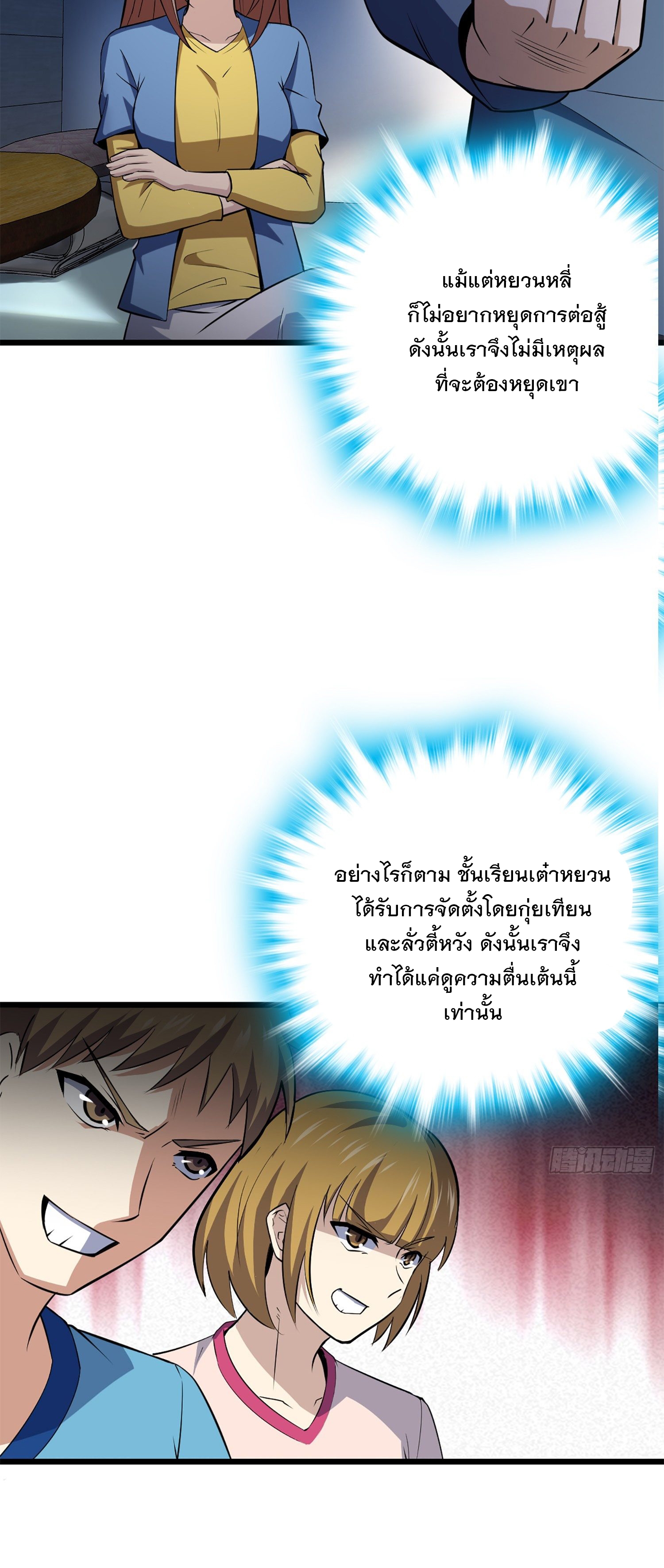ชีวิตใหม่ของราชาจอมกวน ตอนที่ 61 หน้า 68