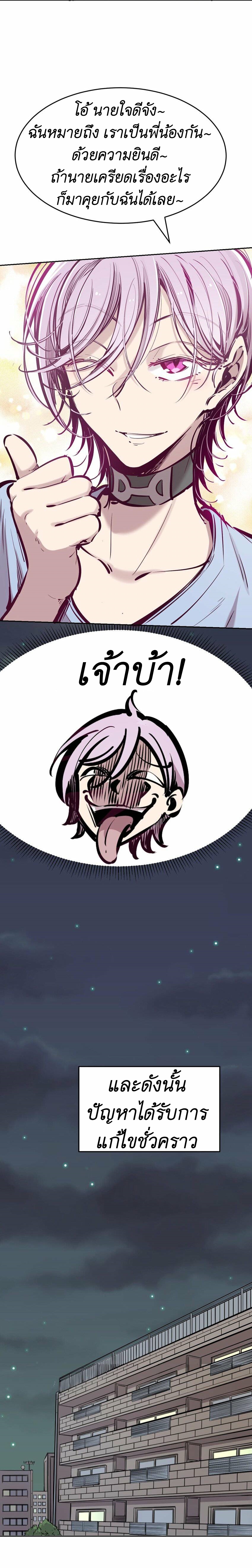 Demon x Angel can't get along! ตอนที่ 65 หน้า 18