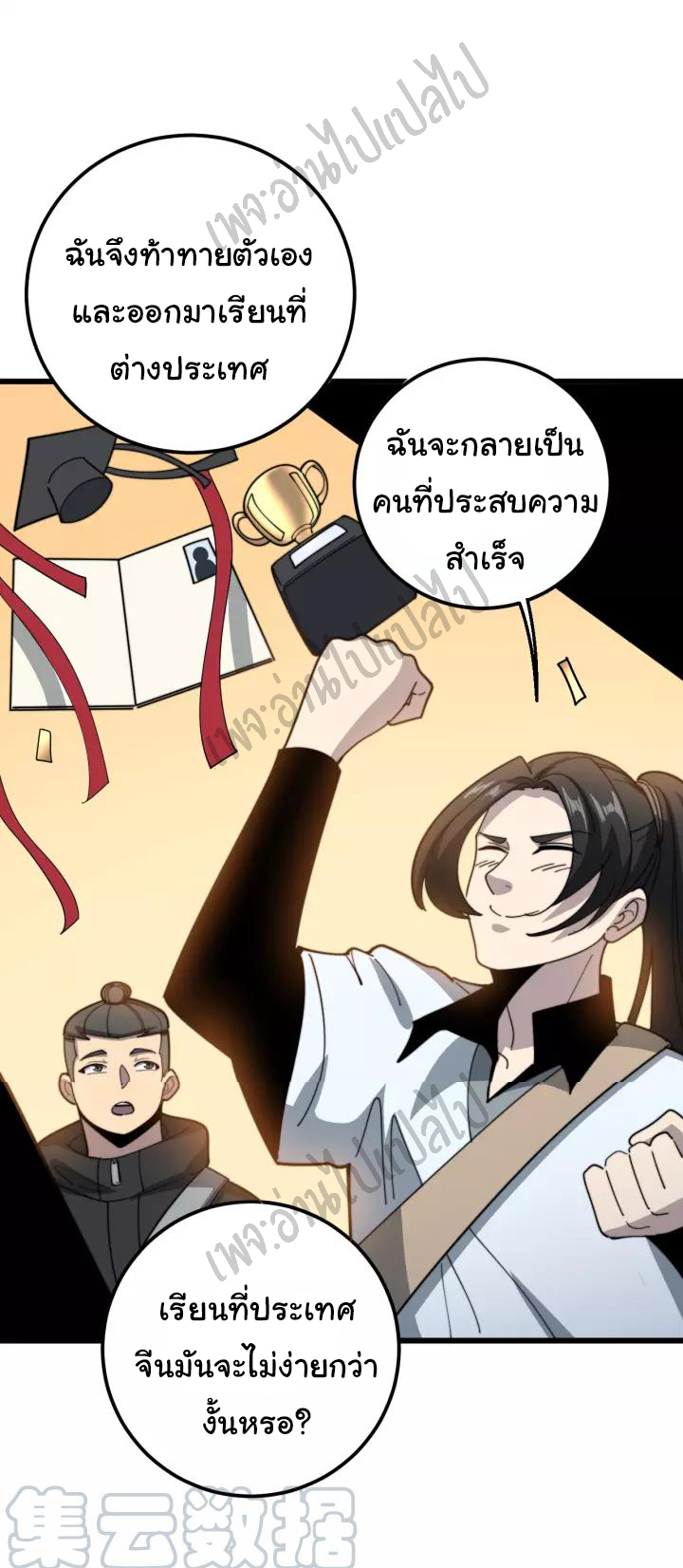 Bad Hand Witch Doctor สุดยอดพ่อมดหมอผี ตอนที่ 123 หน้า 25