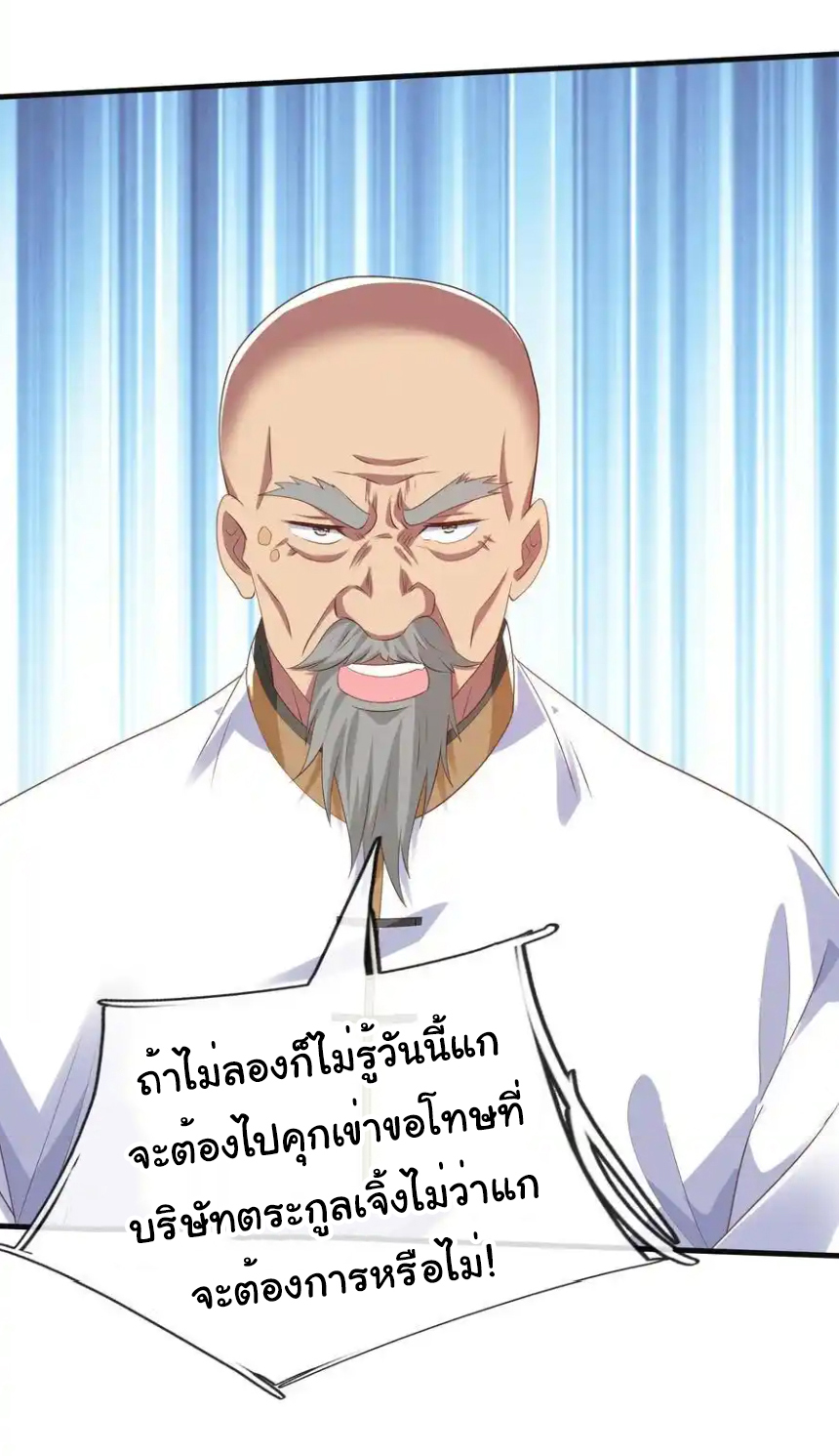 The god of war is reborn to avenge ตอนที่ 109 หน้า 19