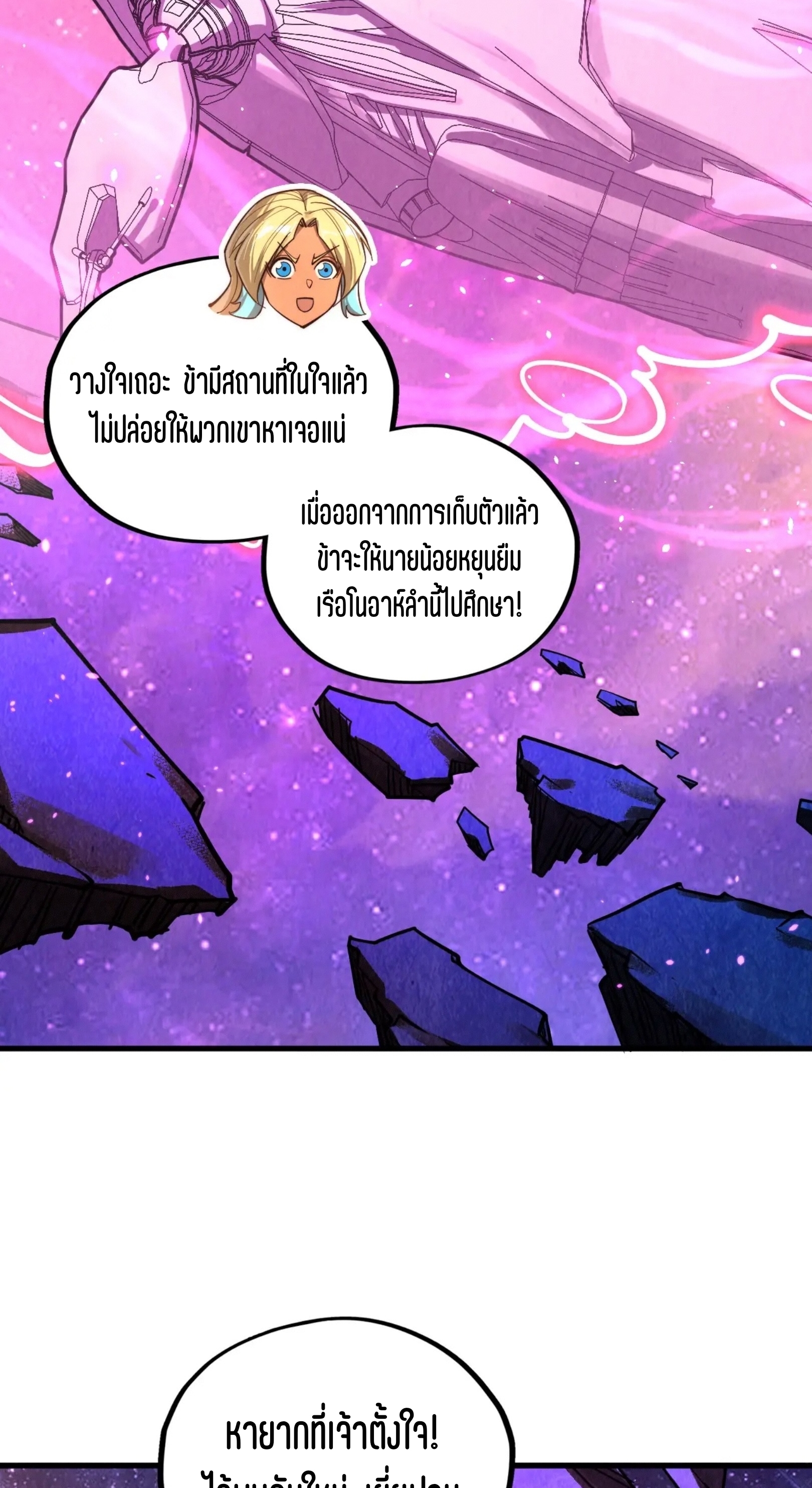 มหาเทพนิรันดร์กาล ตอนที่ 291 หน้า 13