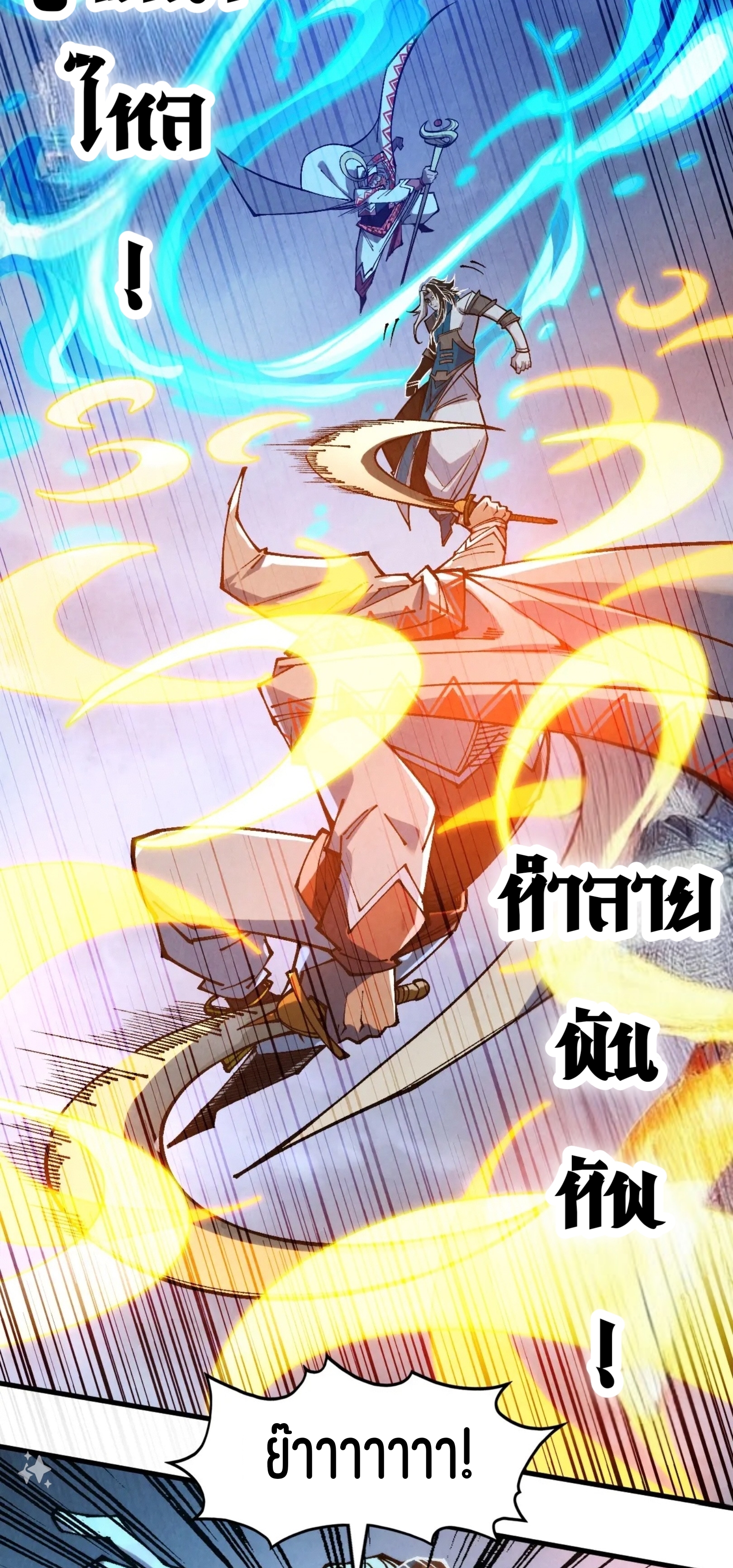 มหาเทพนิรันดร์กาล ตอนที่ 241 หน้า 74