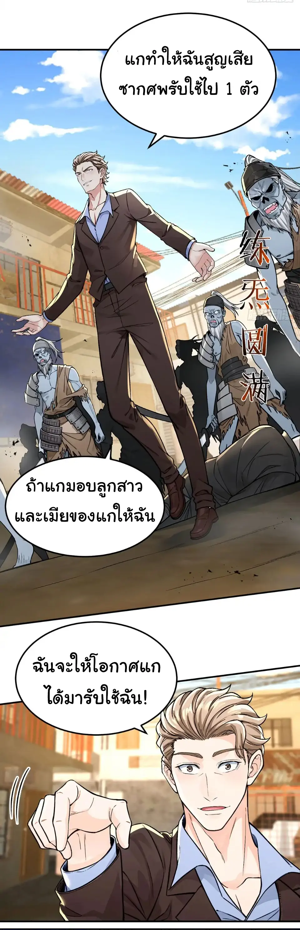 Great god Reincarnated as a scumbag - เทพเจ้าผู้ยิ่งใหญ่กลับชาติมาเกิดเป็นคนชั่ว ตอนที่ 11 หน้า 11