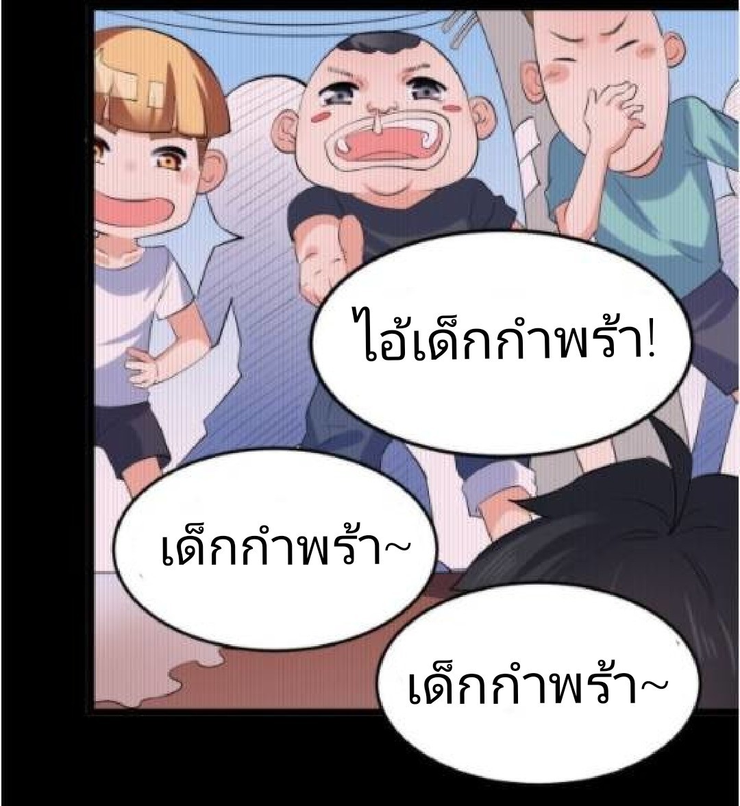 อยู่ดีดีผมก็เป็นลูกเขยราชามังกร ตอนที่ 17 หน้า 20