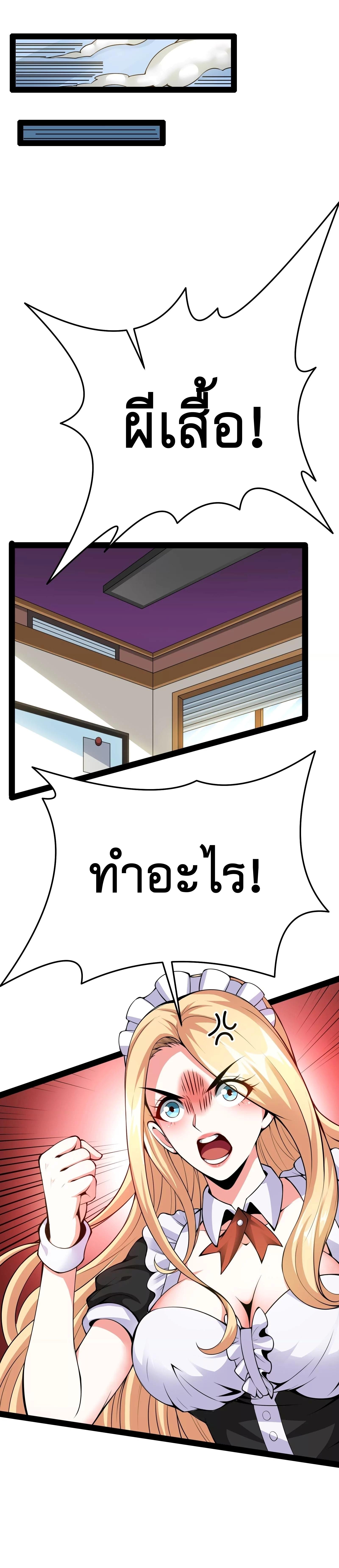I Am The King | ระเบิดสวรรค์ ตอนที่ 85 หน้า 15
