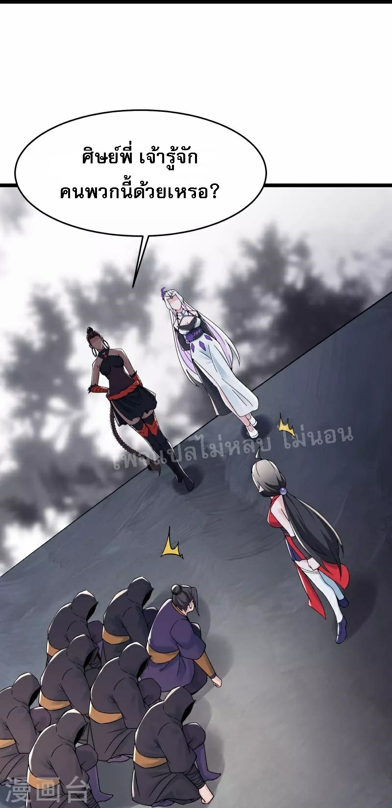 ฮาเร็มของข้ามีแต่ลูกศิษย์หญิงทั้งนั้น ตอนที่ 87 หน้า 16