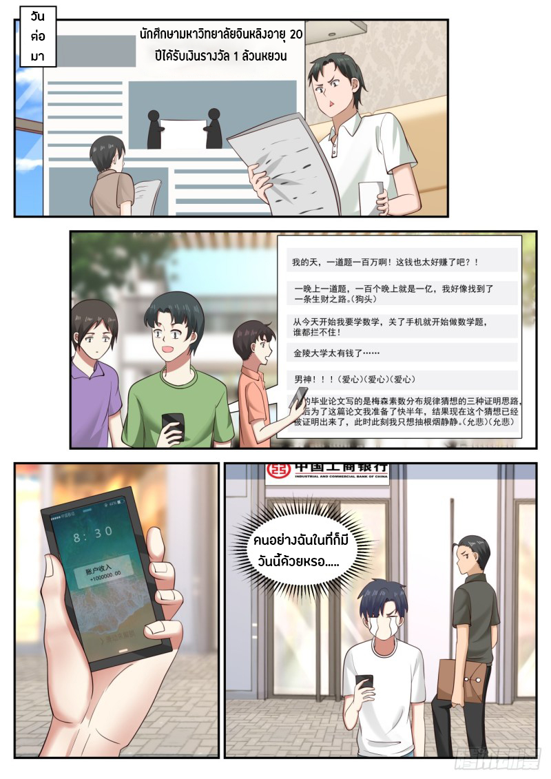 God student ตอนที่ 39 หน้า 9