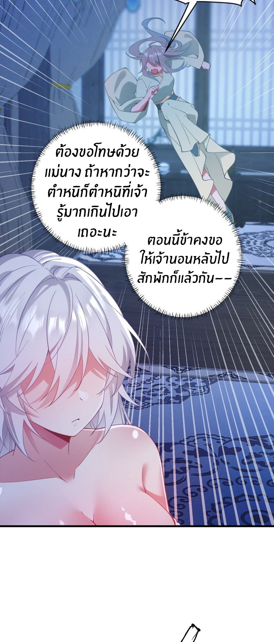 Crash into the body of the emperor's daughter ตอนที่ 1 หน้า 25