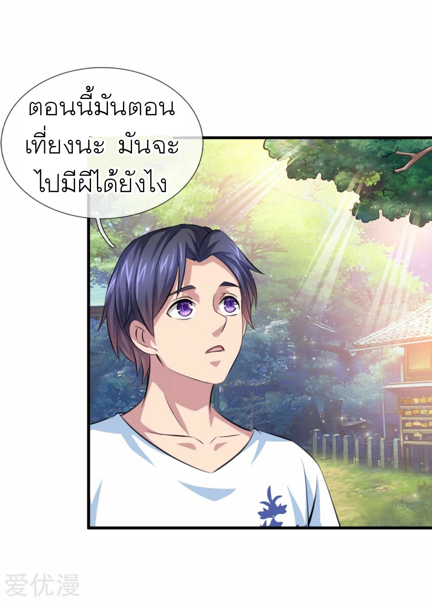 สุดยอดปรมาจารย์มีด ตอนที่ 147 หน้า 16