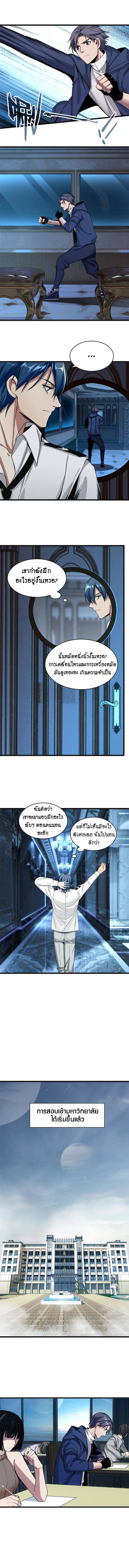 [ชนจีน] ฉันแค่อยากเล่นเกมส์เงียบๆ [I Just Want to Play the Game Quietly] ตอนที่ 5 หน้า 3