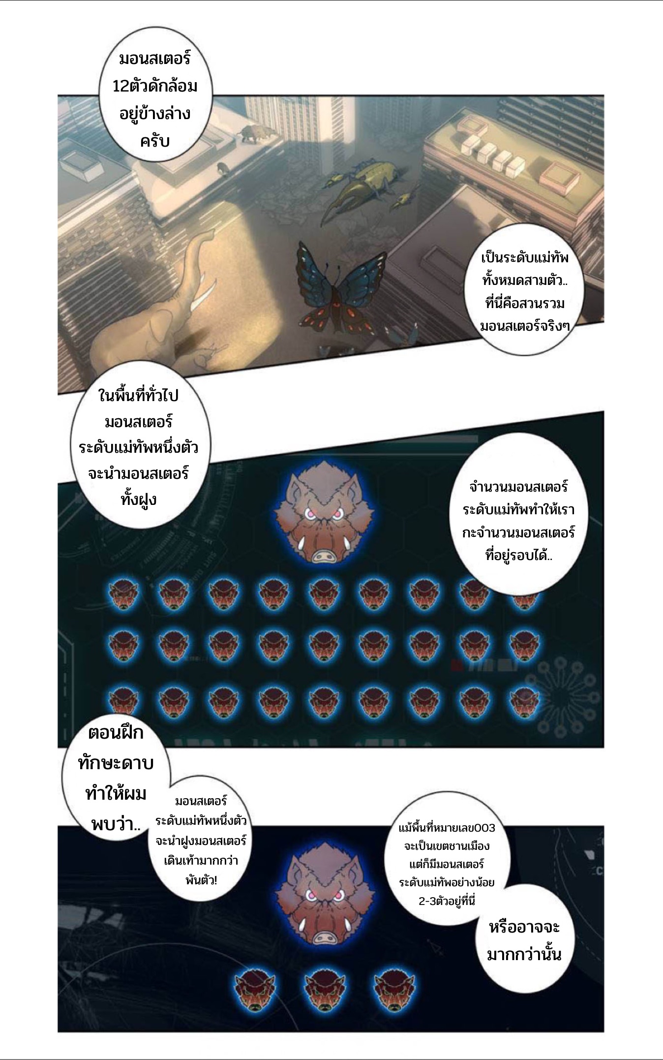 Swallowed star ศึกล้างดวงดาว ตอนที่ 88 หน้า 11