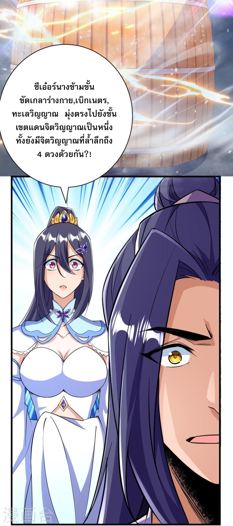 ผู้ขัดเกลาร่างกายที่แข็งแกร่งที่สุดในประวัติศาสตร์ ตอนที่ 38 หน้า 12