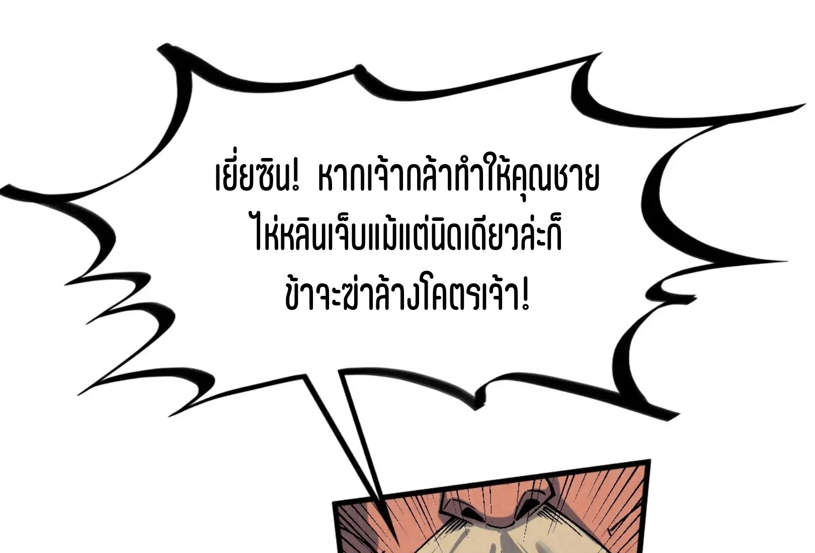 มหาเทพนิรันดร์กาล ตอนที่ 208 หน้า 47