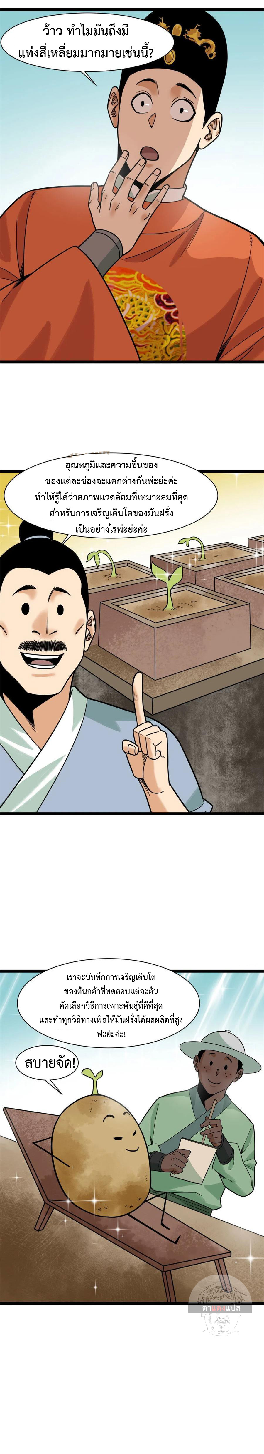 Ming Dynasty's Failure ตอนที่ 125 หน้า 7