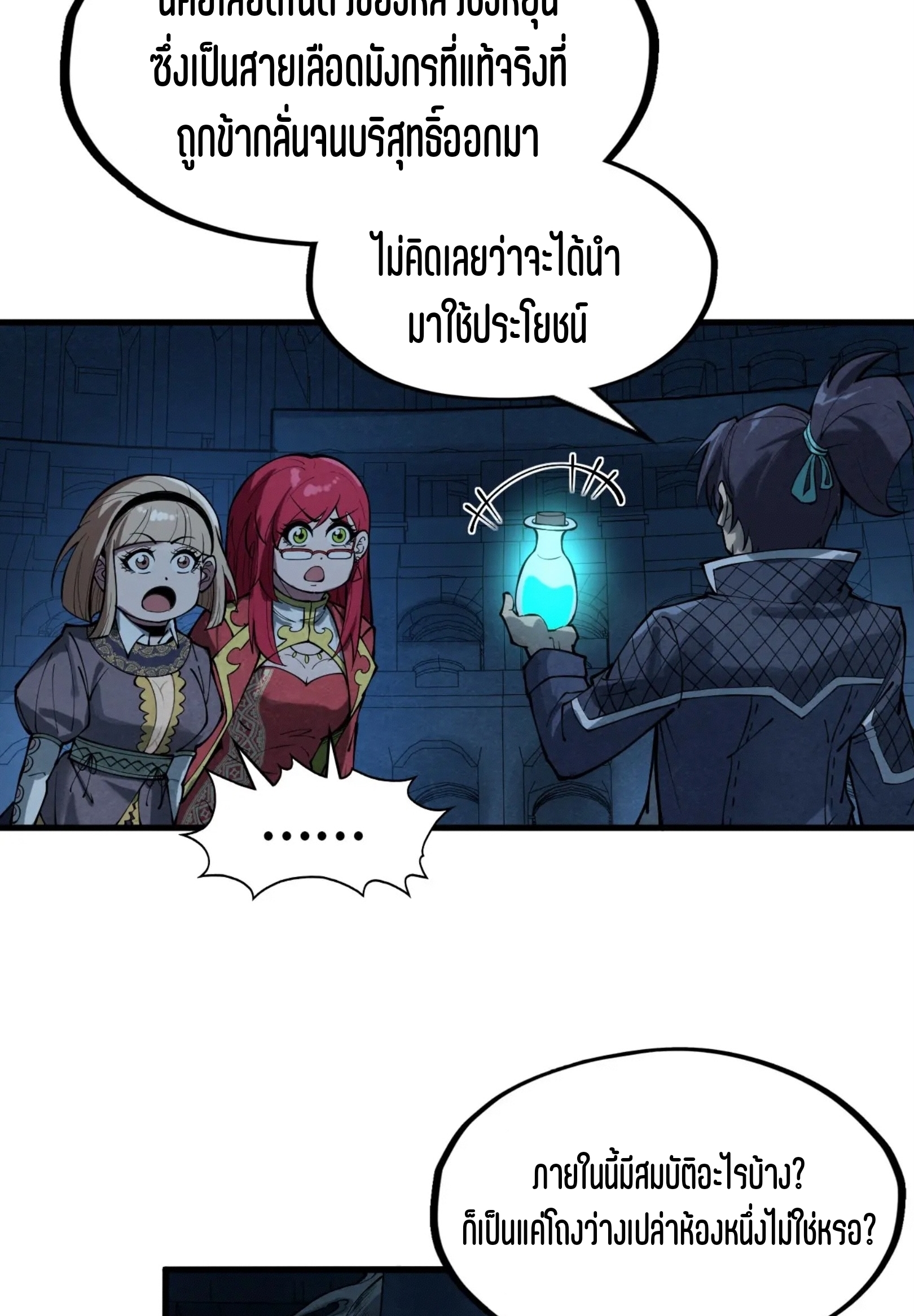 มหาเทพนิรันดร์กาล ตอนที่ 172 หน้า 63