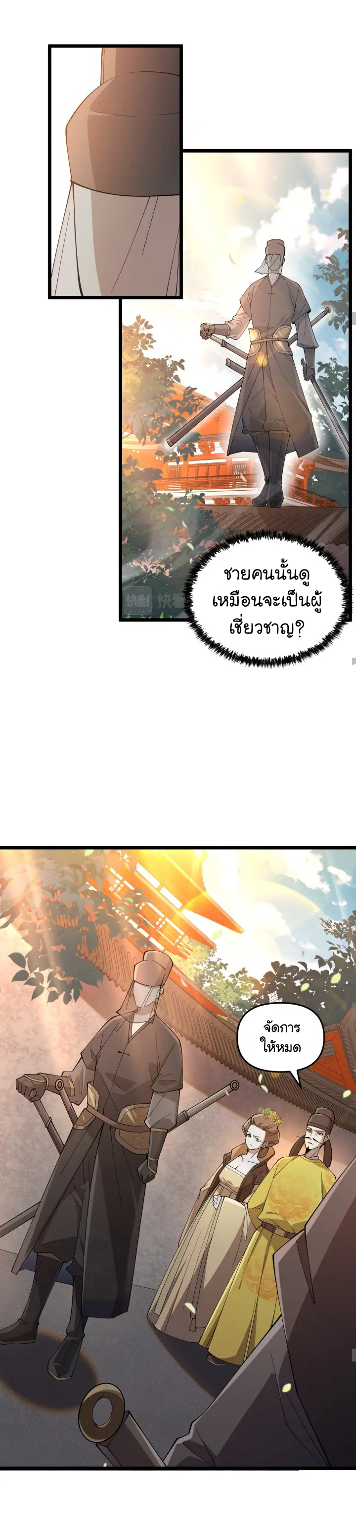 Martial God Chat Group ตอนที่ 5 หน้า 15
