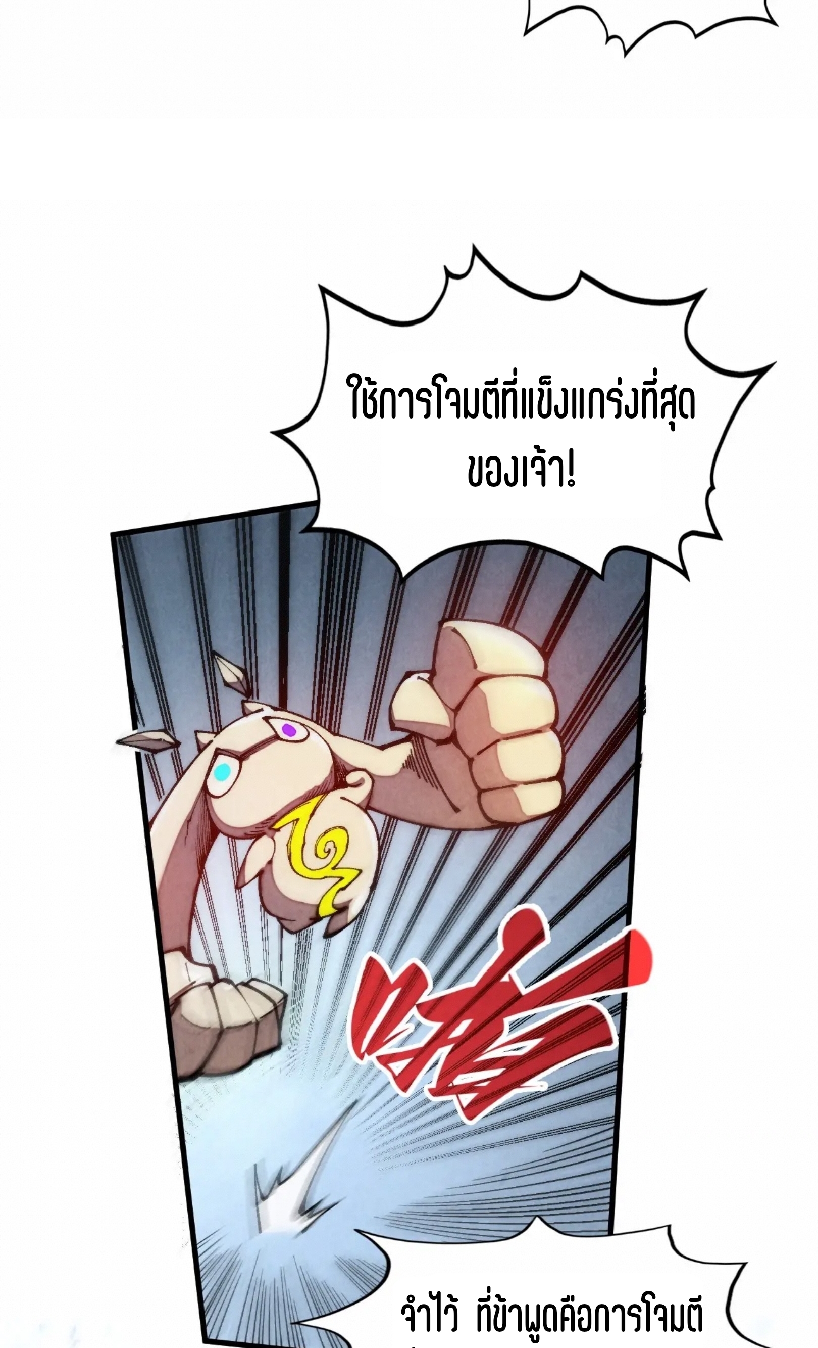 มหาเทพนิรันดร์กาล ตอนที่ 237 หน้า 34