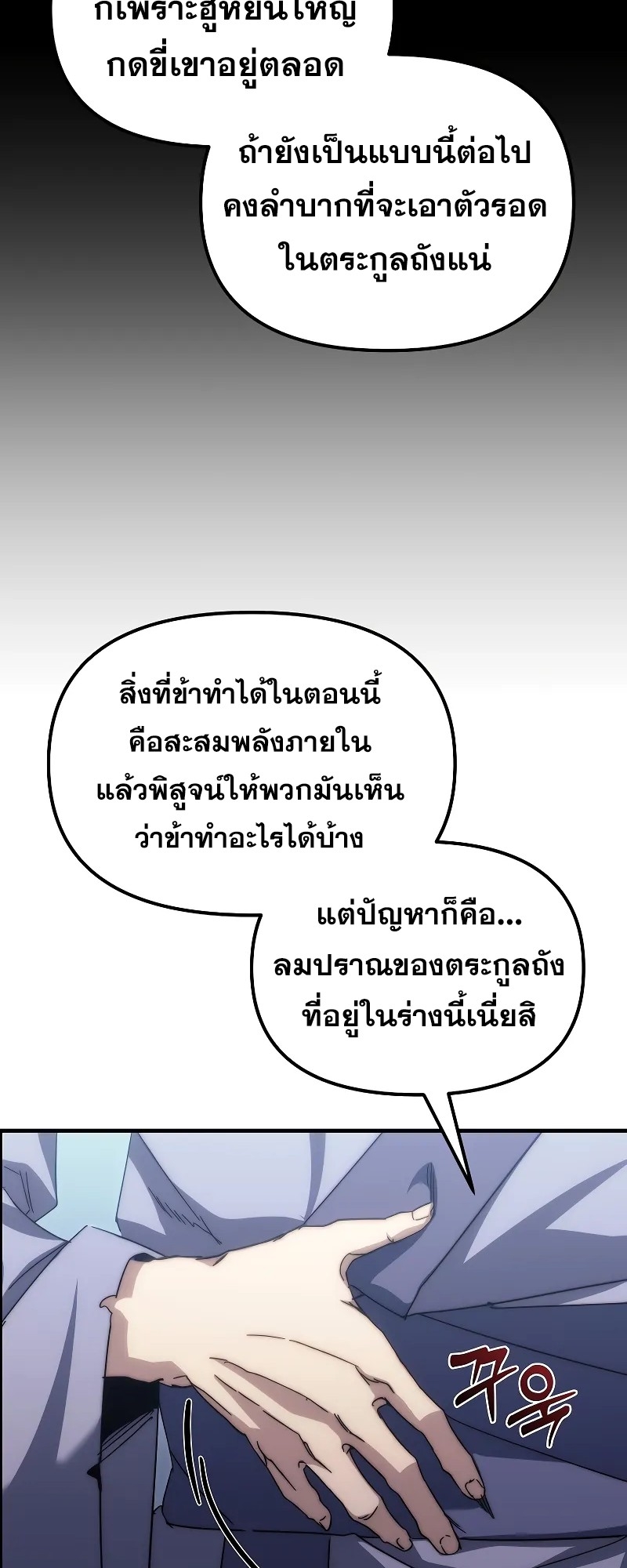 ตำนานการจุติใหม่ของเทพมาร ตอนที่ 2 หน้า 31