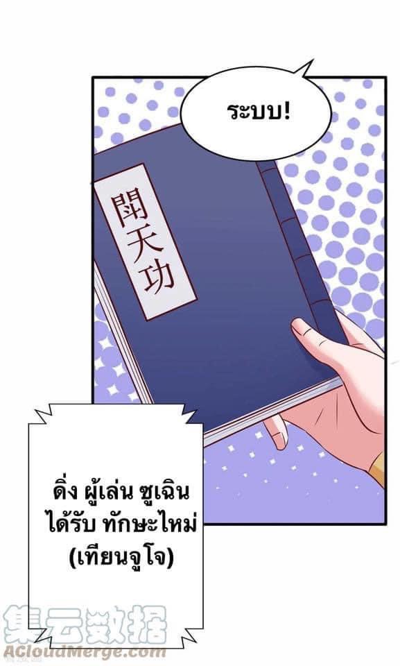 ระบบโครตเกรียน คะแนนล้านล้าน (ฮาเร็ม) ตอนที่ 80 หน้า 3