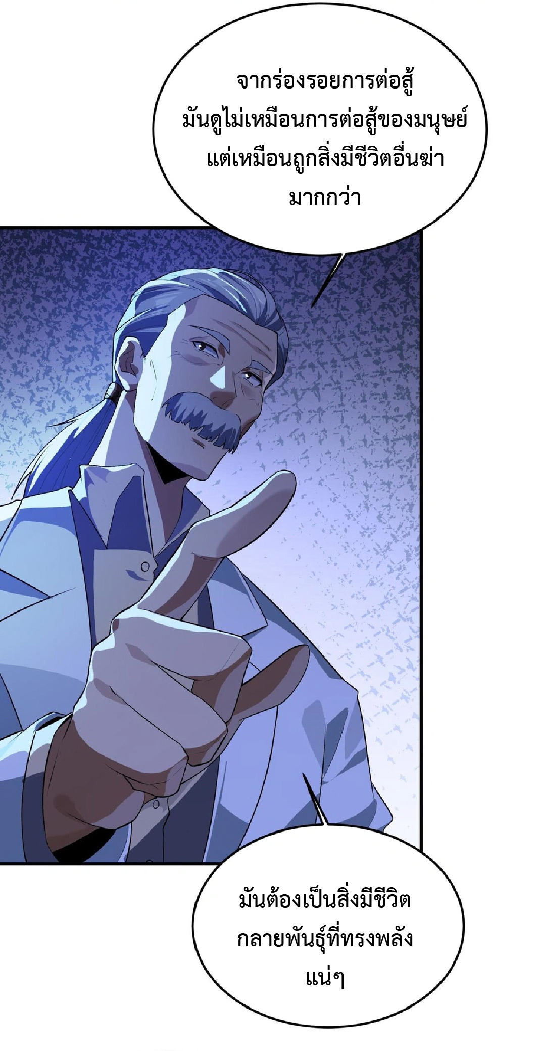 การวิวัฒนาการจากปลาคาร์พสู่มังกร ตอนที่ 19 หน้า 15