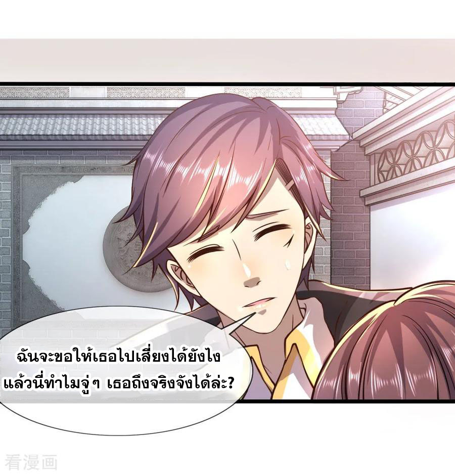 มหาเทพเซียนหมอ ตอนที่ 87 หน้า 18