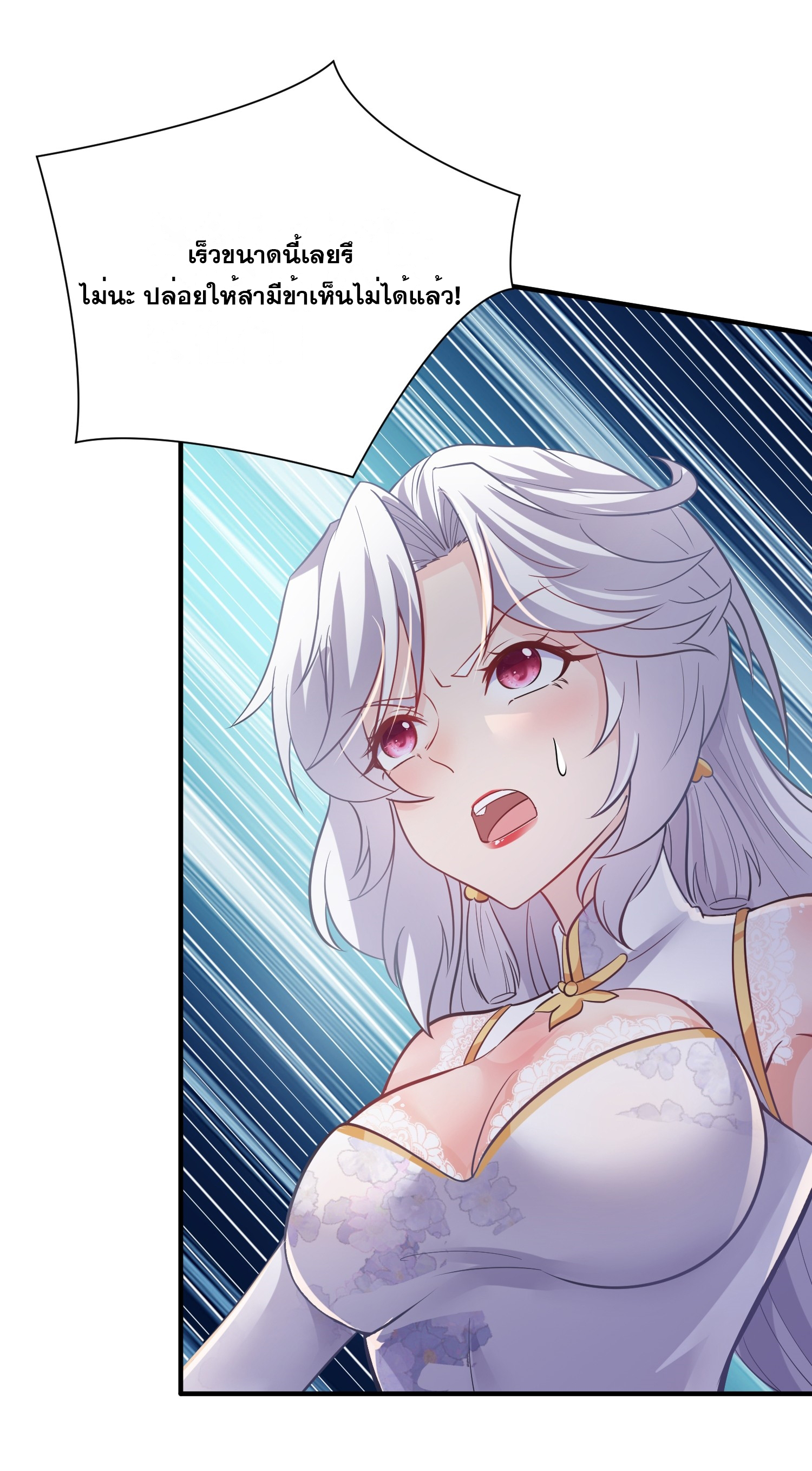 I am invincible ตอนที่ 4 หน้า 8