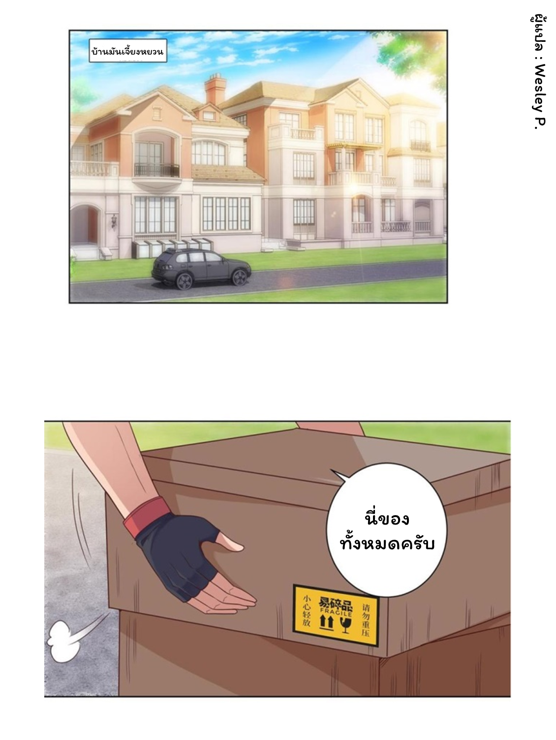 ระบบพระเจ้า ตอนที่ 111 หน้า 24