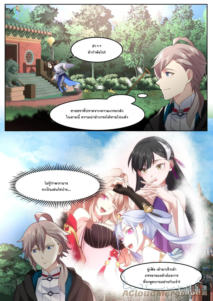 เทพสายฟ้า ราชาสงคราม ตอนที่ 595 หน้า 8