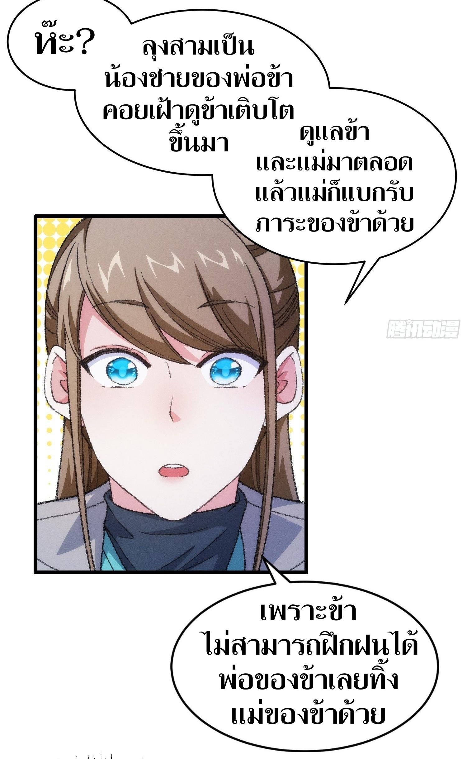 ข้าแค่ไม่เล่นไพ่ตามเกม ตอนที่ 21 หน้า 28