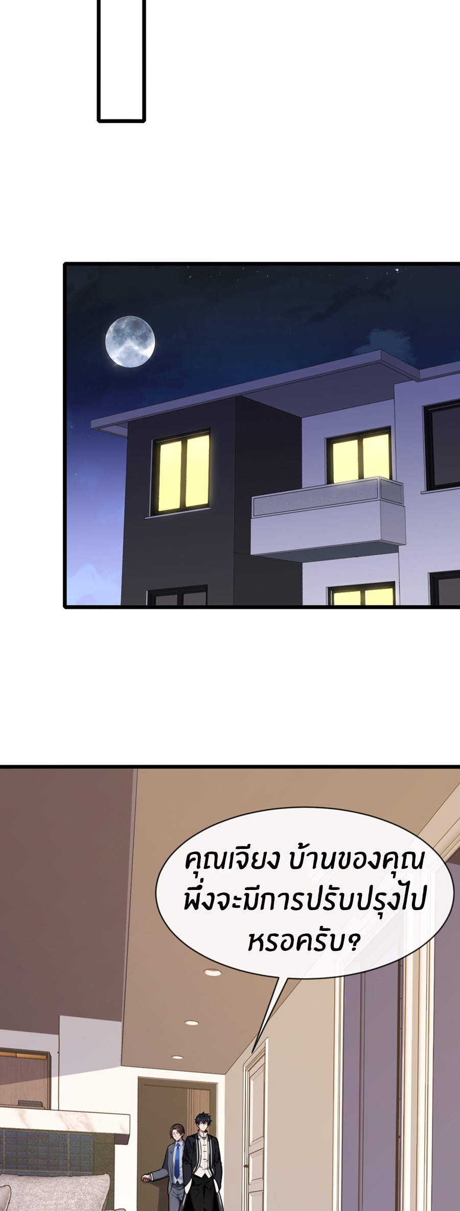 ลงจากภูเขาเพื่อมาเป็นเบ๊ภรรยา ตอนที่ 19 หน้า 26