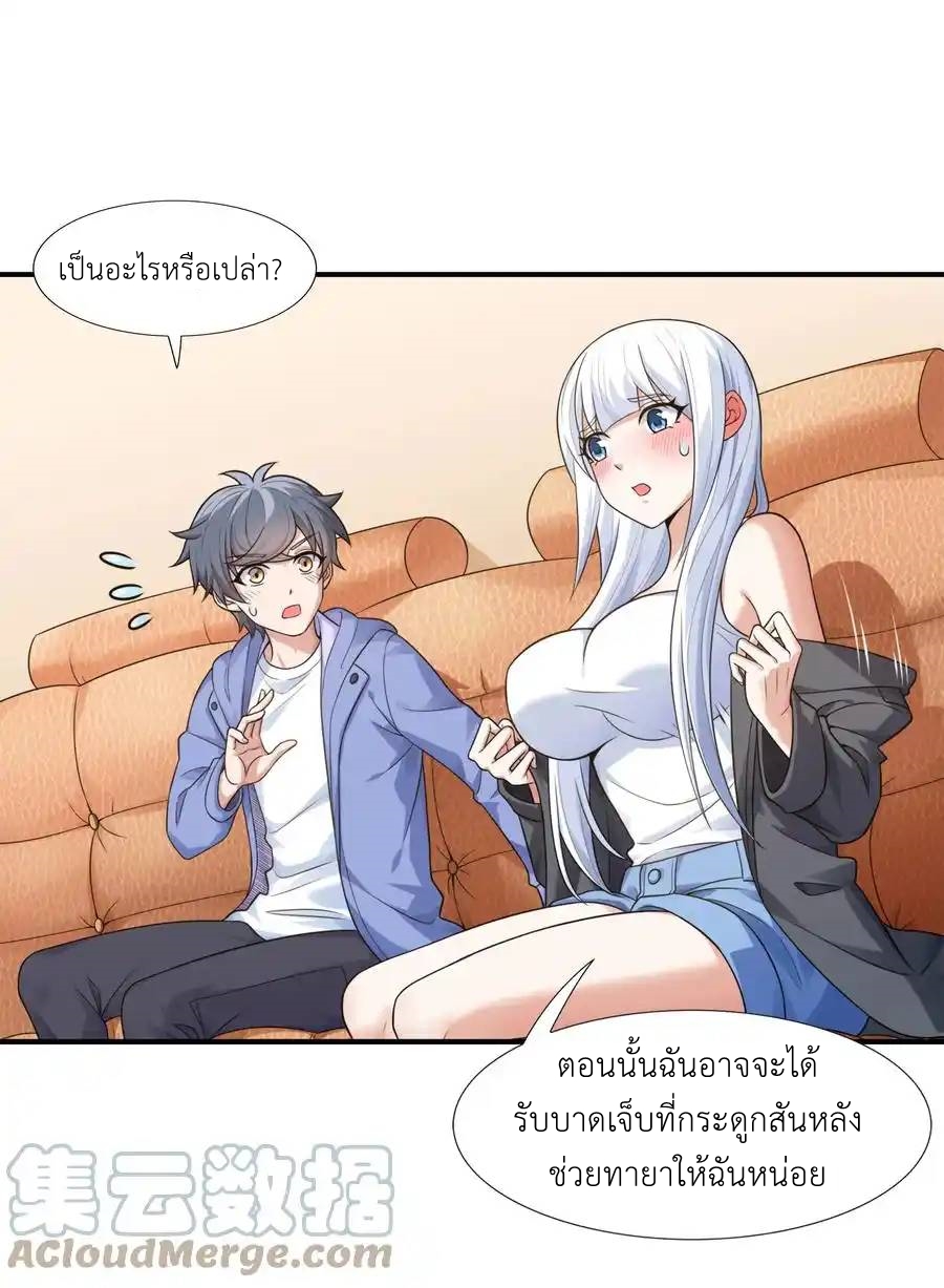 There Will Always Be Someone To Disturb My AFK Life ตอนที่ 9 หน้า 10