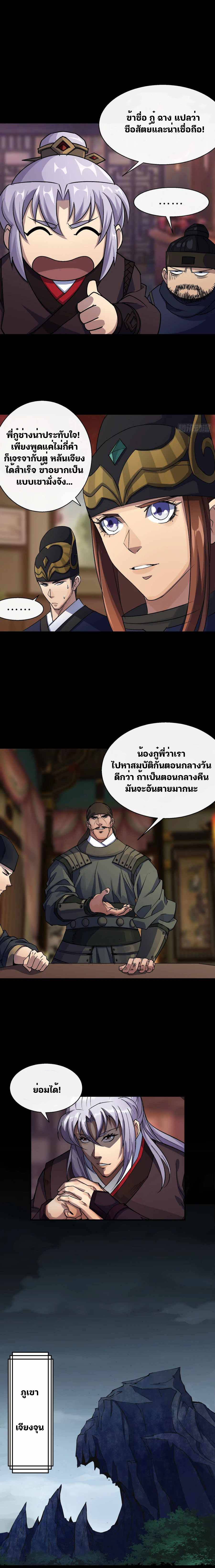 มหาปราชญ์ผู้ยิ่งใหญ่ ตอนที่ 25 หน้า 6