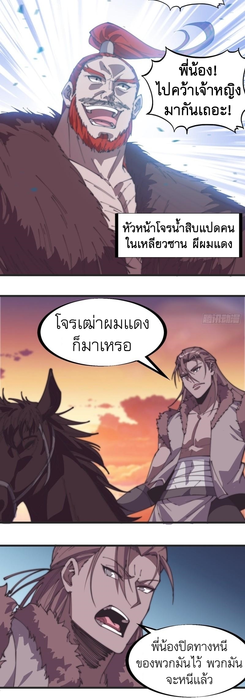 Starting a Mountain ตอนที่ 243 หน้า 20