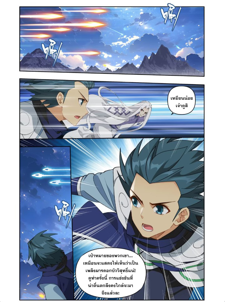 Doupo Cangqiong (ชนจีน) ตอนที่ 121 หน้า 18