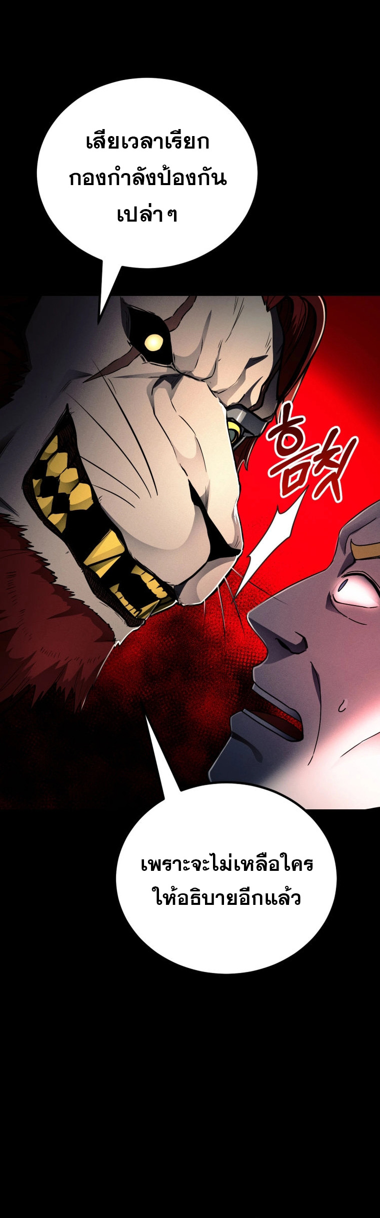 ฉันกลายเป็นสัตว์ประหลาดต่างดาวที่เติบโตได้ ตอนที่ 18 หน้า 17