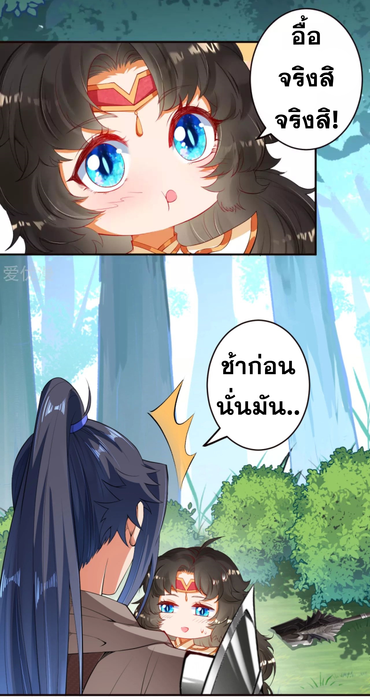 Against the Gods - อสูรพลิกฟ้า ตอนที่ 278 หน้า 37