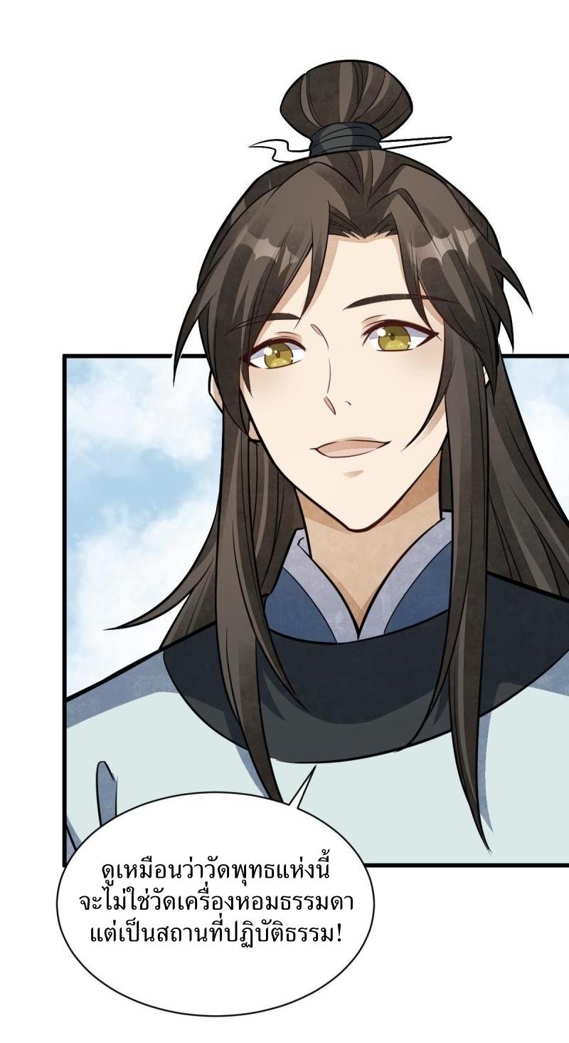 Lan Ke Qi Yuan ตอนที่ 200 หน้า 25