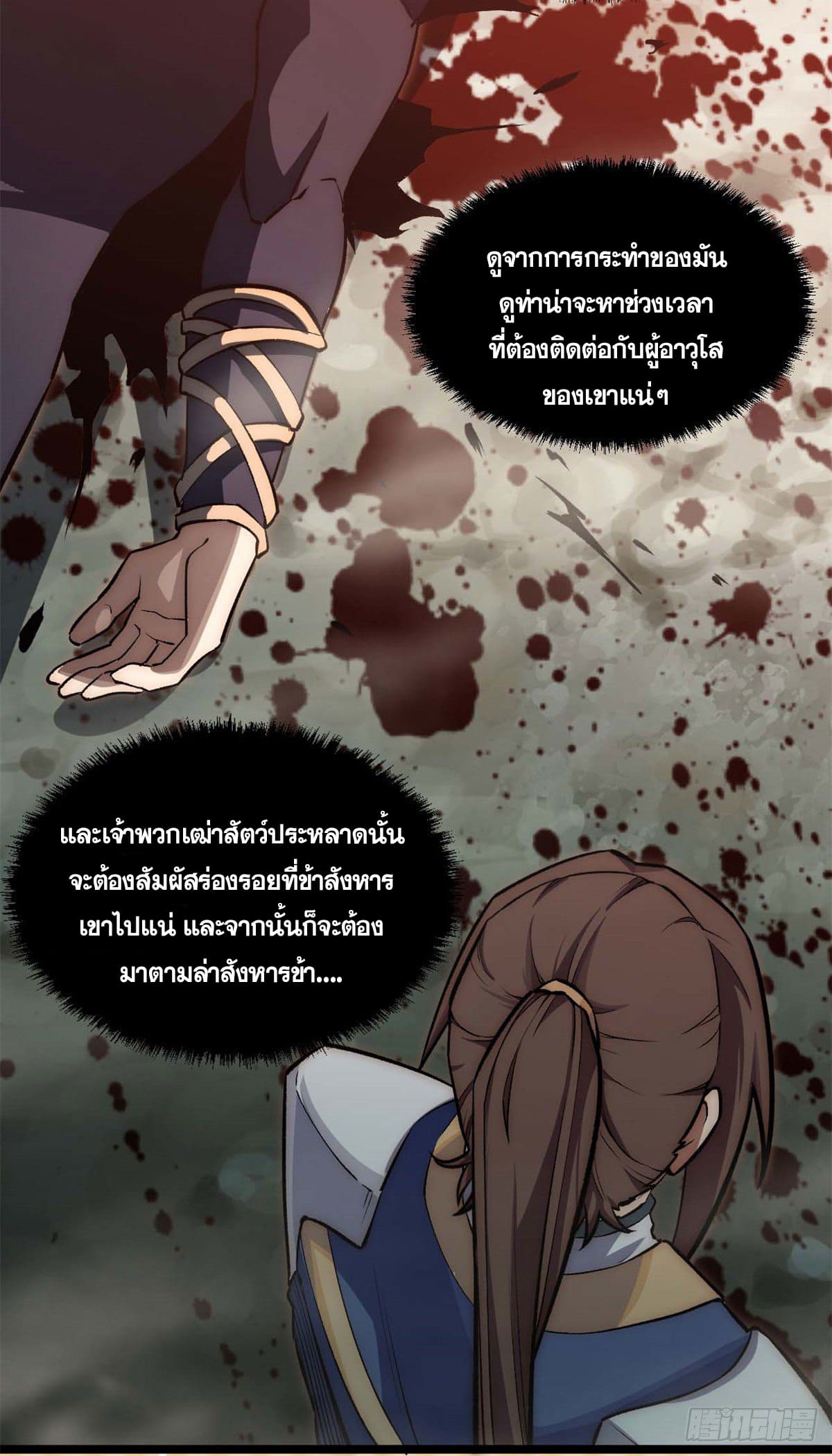 ระบบสุ่มดวงชะตา(ทันจีน) ตอนที่ 28 หน้า 25