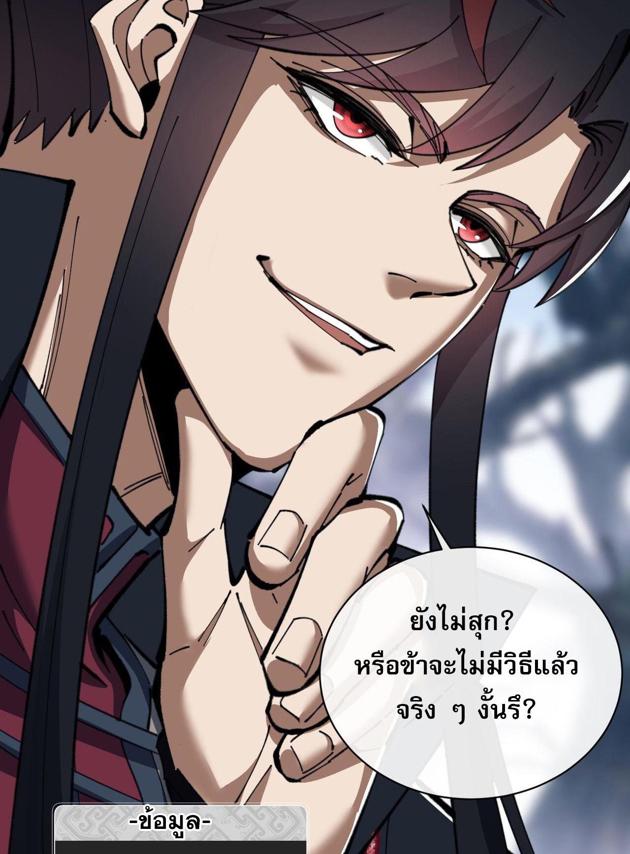 อาจารย์ ศิษย์บ้าขอกบฎนะขอรับ ตอนที่ 16 หน้า 12