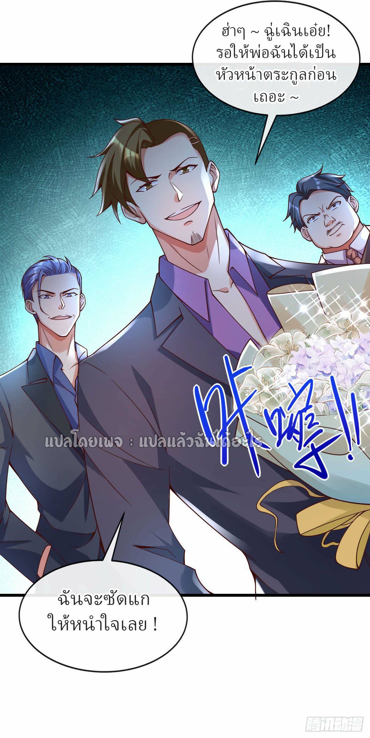 สุดยอดลูกเขยฟ้าประทาน ตอนที่ 26 หน้า 34