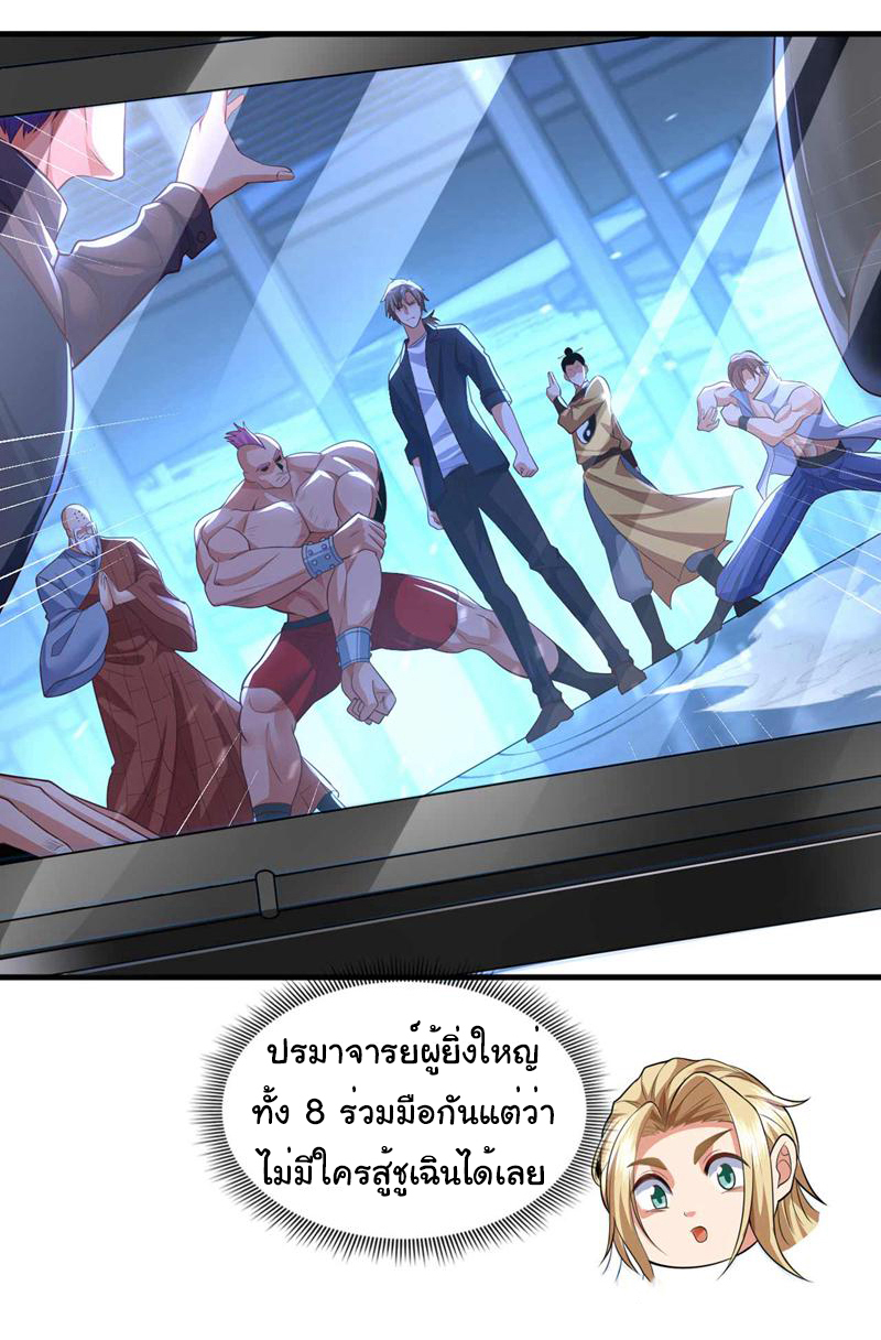 Chu Chen, the trash son-in-law ตอนที่ 68 หน้า 21