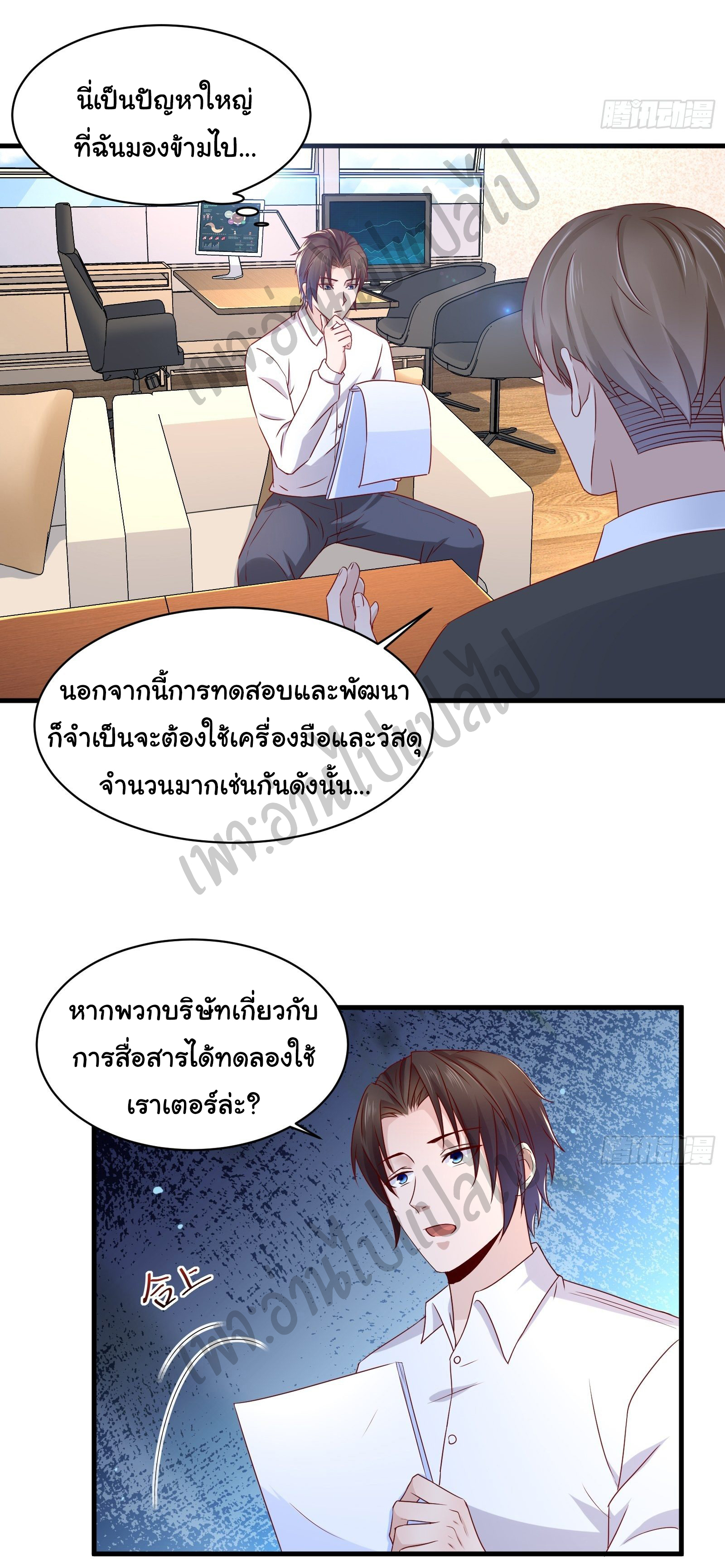 Best system Investors in the city ตอนที่ 23 หน้า 3