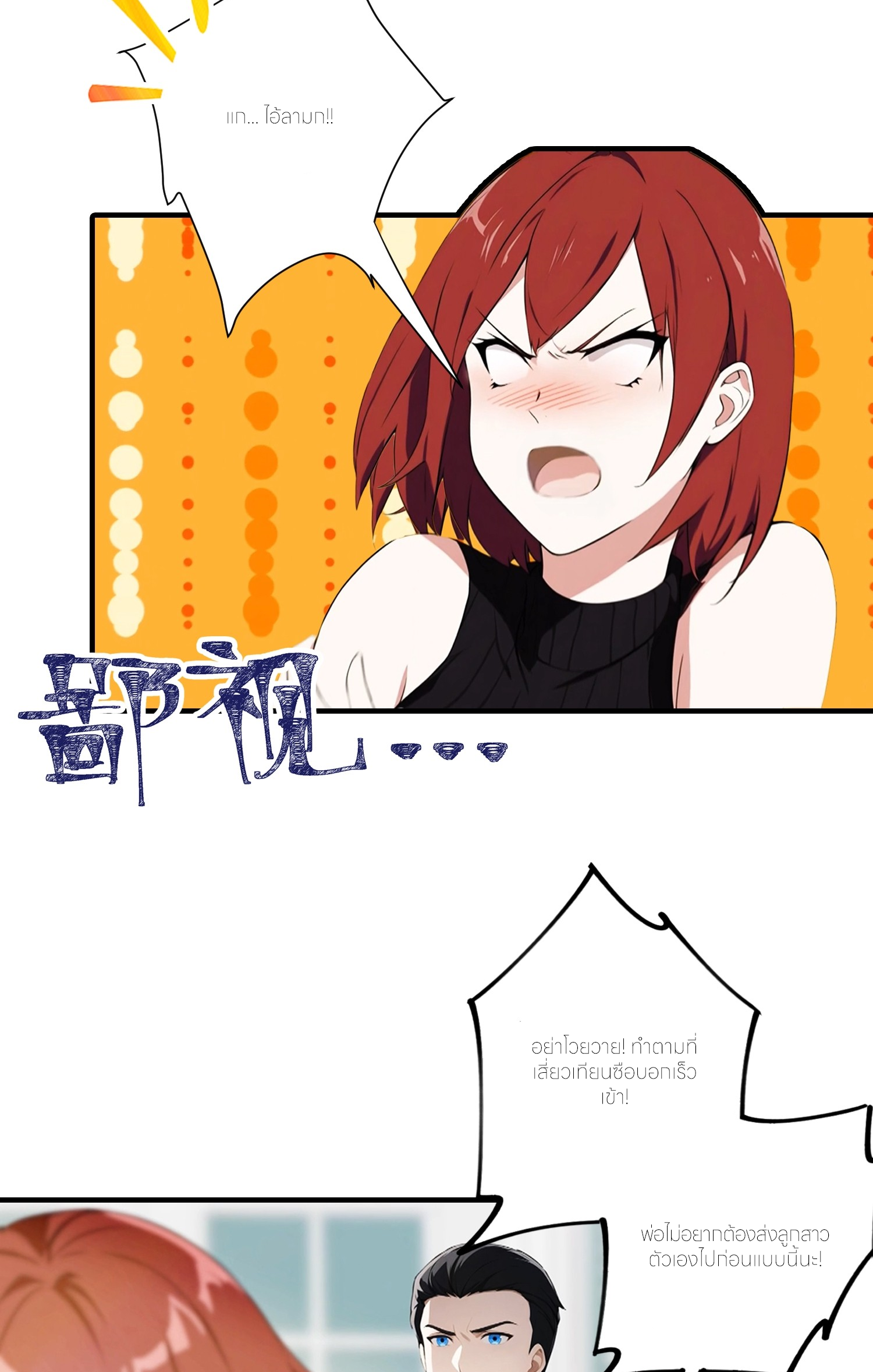 จอมยุทธ์ปราบผี  แค่ลงเขาโลกก็สั่น ตอนที่ 2 หน้า 7