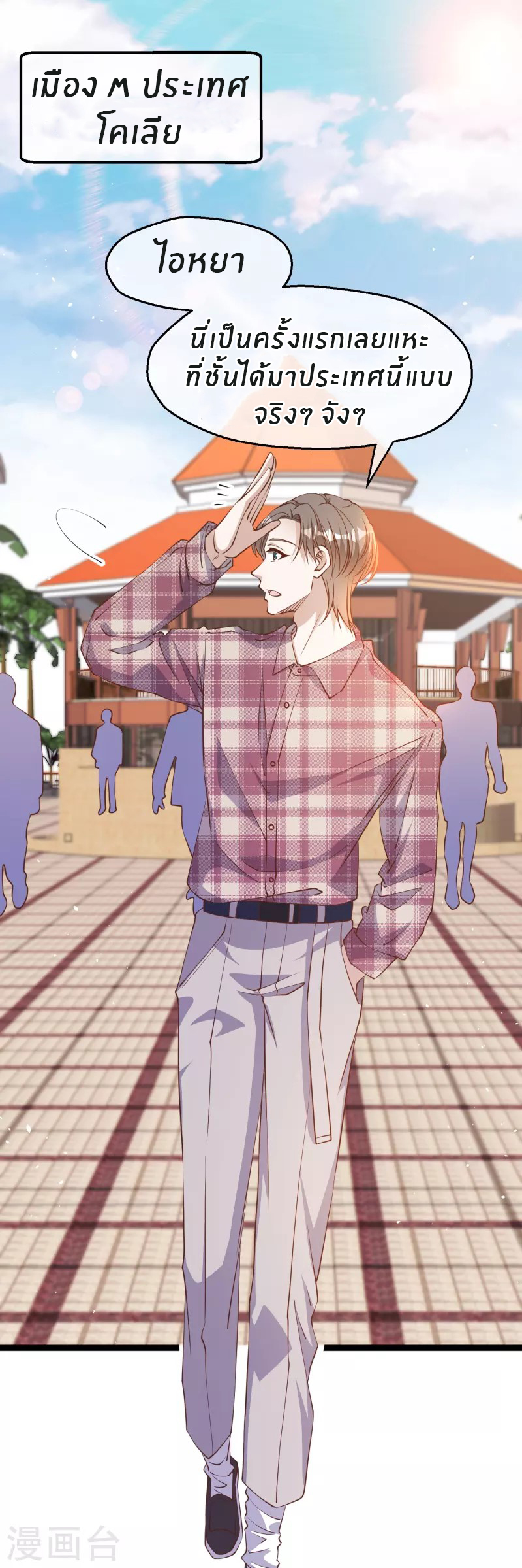 God Fisherman ตอนที่ 240 หน้า 2