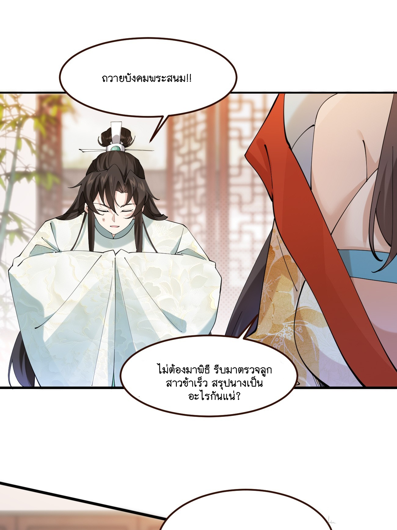 Prince Biexiu ตอนที่ 17 หน้า 2